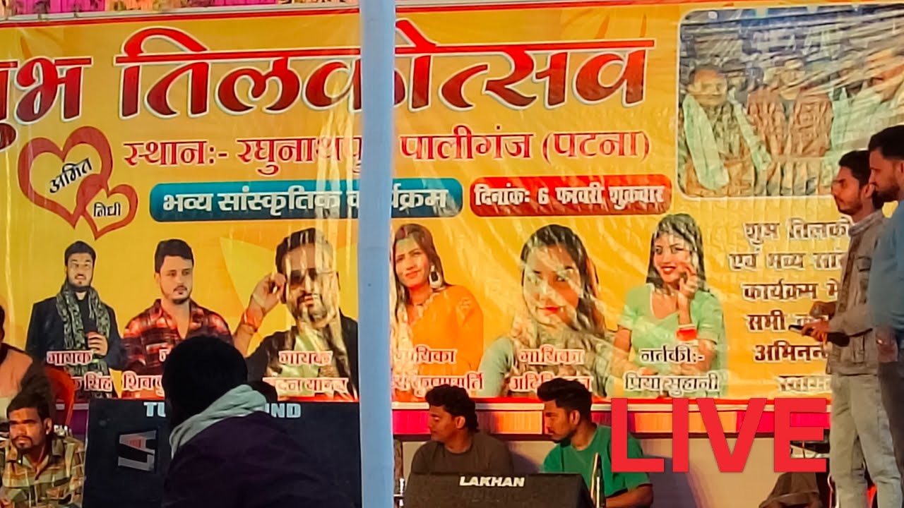 🔴 LIVE Bhojpuri Gayak Program | Full Entertainment | KundanKantVlogs #Live #StageShow