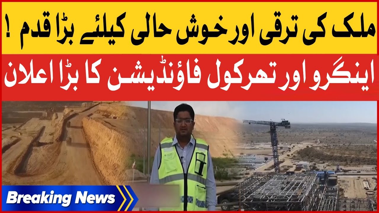 Engro Thar Coal Jobs