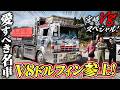 【V8】スーパードルフィン3台持ち！歴史を背負った珠玉の1台！
