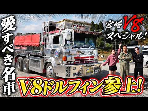 【V8】スーパードルフィン3台持ち！歴史を背負った珠玉の1台！