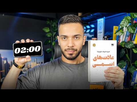 فقط در ۲ دقیقه از تنبلی خلاص شو با این ۲ قانون