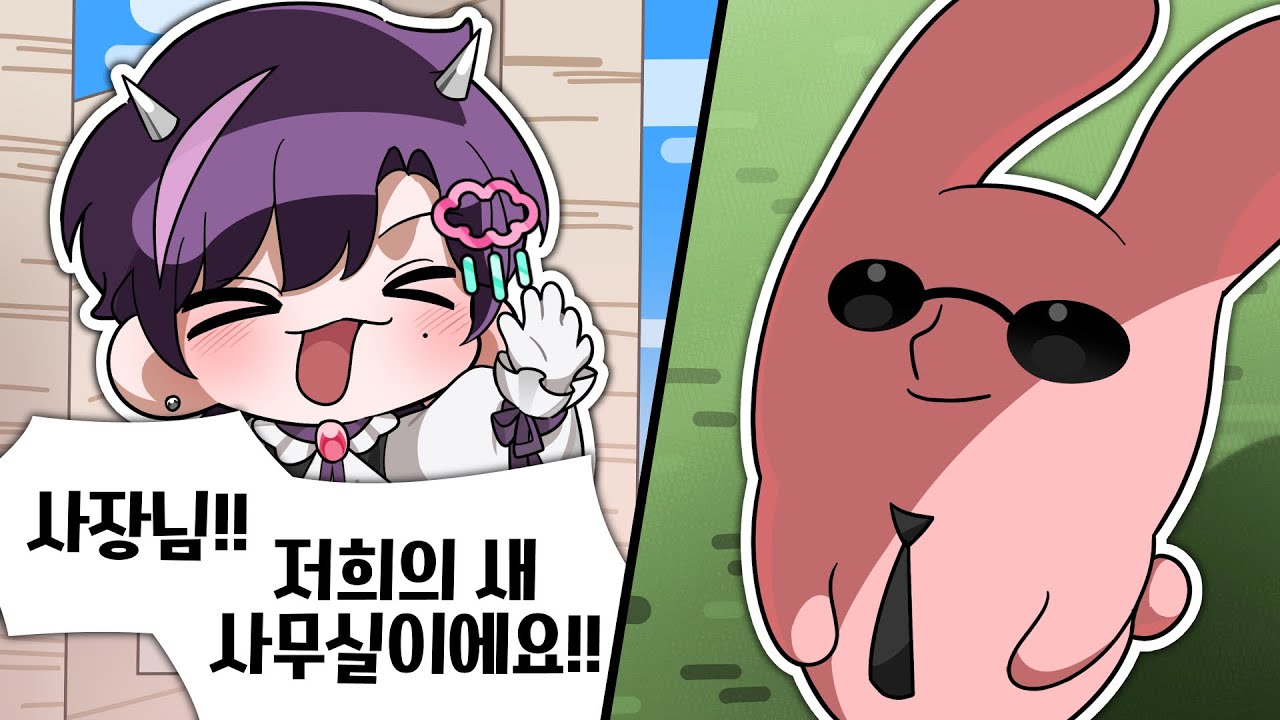 드디어 저희도 사무실이 생겼어요! 【허허블판】