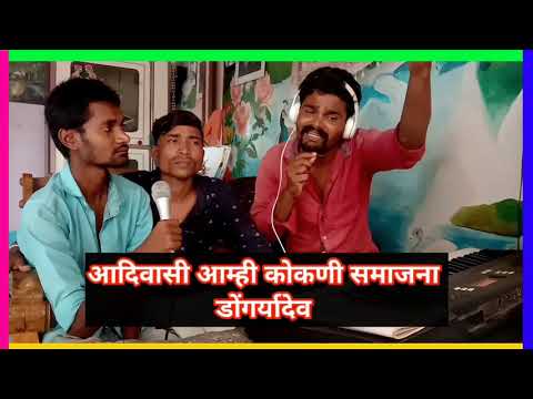 Adivasi Kokani society no Dongryadev no song