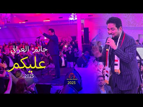 حاتم العراقي عليكم جذب الكال اني مرتاح Hatim Iraqi Alekom حفلة في كولن By Deljana Musik 2025