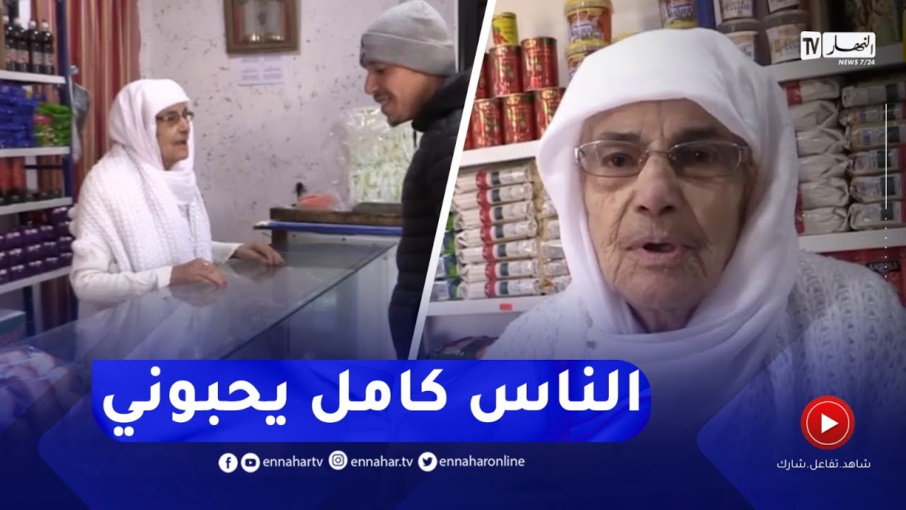 غليزان : الحاجة غزالة..نموذج المرأة المكافحة فى مهنة تعد حكرا على الرجال