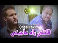Cheb Hakim 2025 Gatli Rah 3ajbni قاتلي راه عاجبني FT Manini Sahar Live Soulazur Cheb Hakim 2025 Gatli Rah 3ajbni قاتلي راه عاجبني FT Manini Sahar Live Soulazur