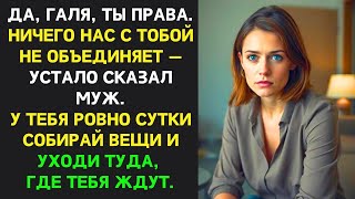 картинка: «Жена решила серьёзно поговорить, но муж дал ей сутки на сборы — ведь квартира была его…»