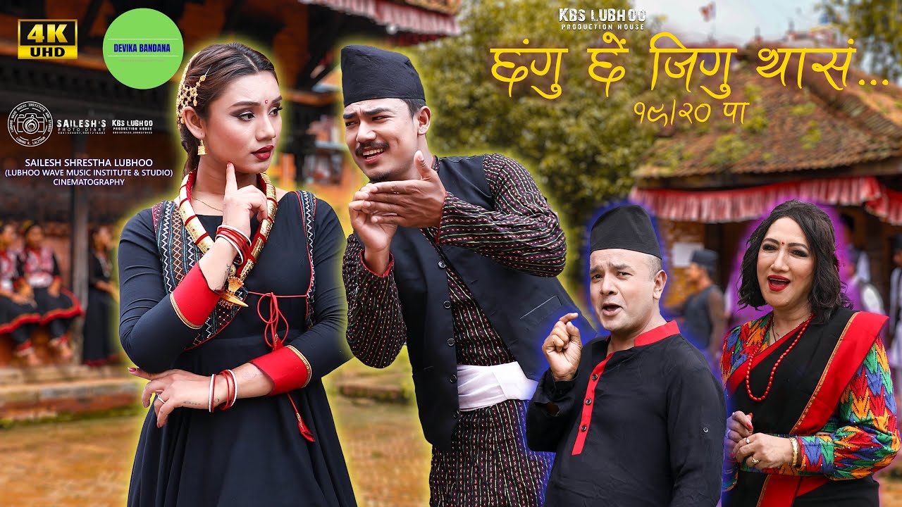 Changu Chhen Jigu Thaasan - Kapil Kaspal & Devika Bandana l Nepal Bhasha Song  l Newari Song MV 2025