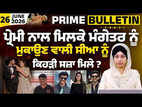 Big revelation in Ketan Agarwal & Siya Goyal case । Chetan Chaudhary ।Prime Bulletin-189 । KHALAS TV
