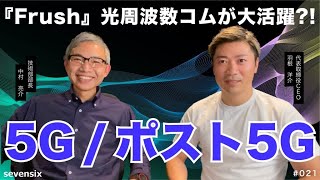 ミリ波・テラヘルツ波とは？ – 光周波数コムによる精密測定で広がる