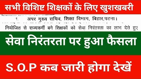 Good news for all Special Teachers | Decision made on service continuity | See when the SOP will ...