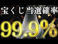 5秒以内に見た人だけ、宝くじの当選確率が極限まで上がります