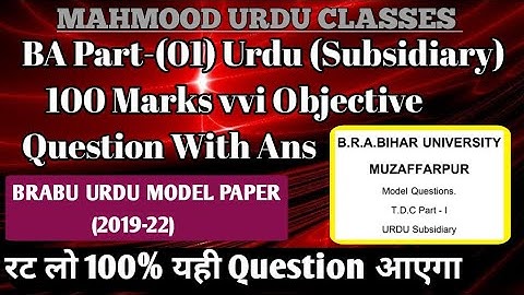 B.A Part- 01 Urdu Subsidiary - 100 Marks || Objective Question With Answers (100/300) BRABU