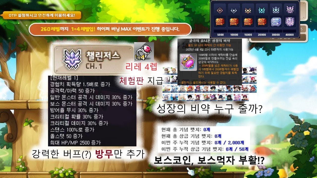 챌린저스 월드 리뷰 및 궁국의 유니온 성장의 비약 직업 추천 - YouTube