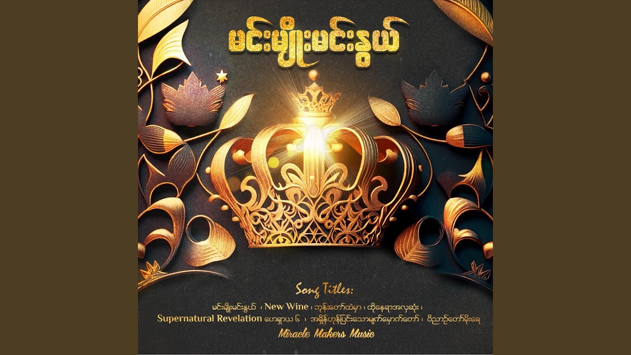 Supernatural Revelation (feat. Naw Latt)