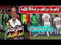 تعليق ناري من حفيظ دراجي بعد فوز السنغال على المغرب وضياع حلم اللقب المغربي