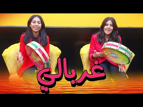 غربالي تريو صياد   
