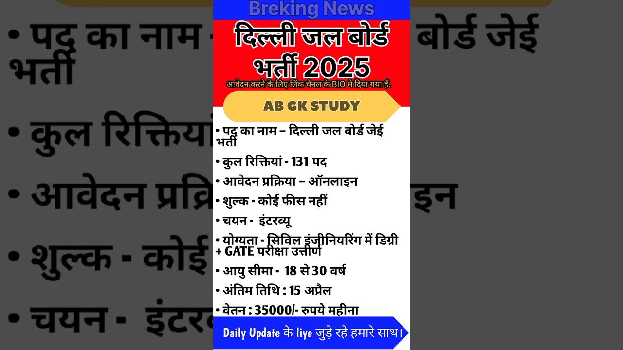 Delhi jal board vacancy 2025 || New government job vacancy 2025 || New govt. Job 2025 