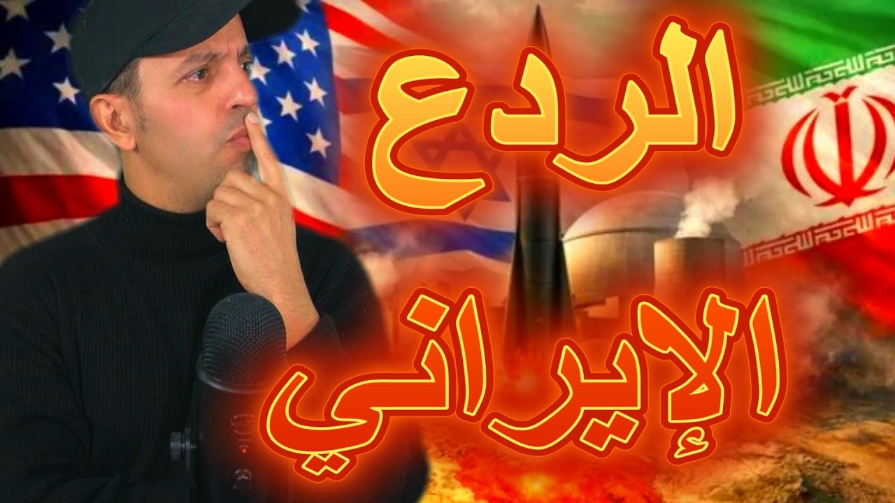 الردع الإيراني