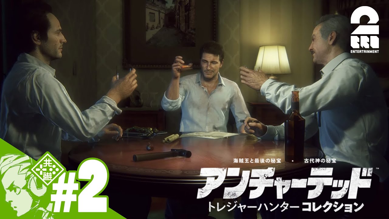 #2【遺跡だ！ジャングルだ！冒険だ！】おついちの「アンチャーテッド トレジャーハンターコレクション」【2BRO.】