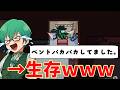 「僕？ベントパカパカしてました。」→なんか耐えたｗｗ【Among Us】