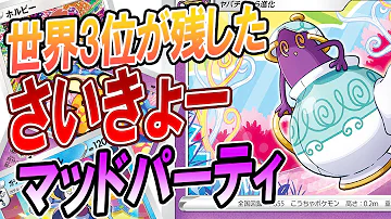 マッドパーティー マッドパーティー