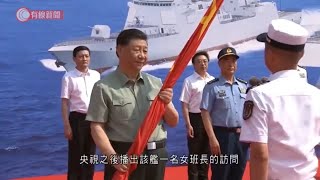 海南艦女班長名字諧音「武統」惹關注 - 20210427 - 有線中國組 - 有線新聞 CABLE News