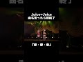 曲名言ったら即終了【Juice=Juice】