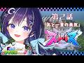 【ストリヌ】第2話「昨日よりも、一言多く。」【ゆらぎゆら/ミリプロ】