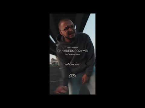 Гарик Погорелов - ПИТЕРСКИЕ МОСТЫ 29.09 из альбома "РАНЬШЕ БЫЛО ХУЖЕ" (сниппет)