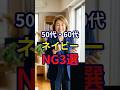 【ユニクロ】60代がネイビーを着る際にやってはいけないNG3選 #おしゃれ #女性 #シニア #shorts
