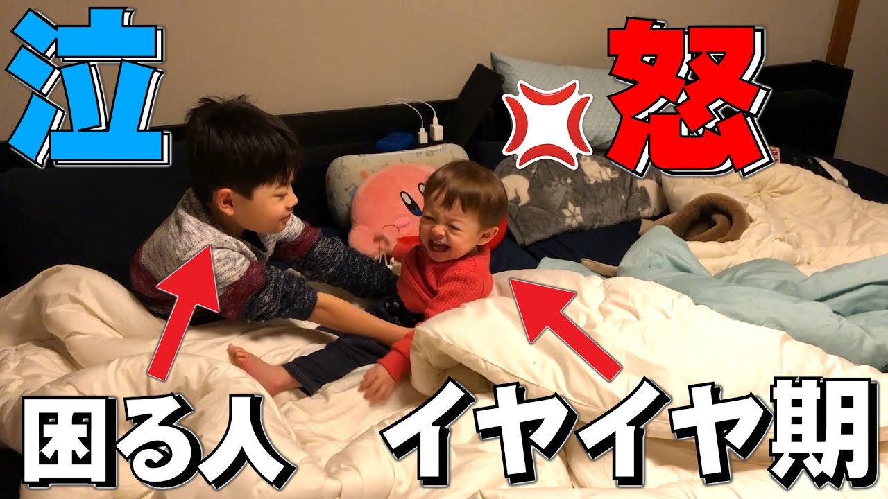 お兄ちゃんを嫌がる赤ちゃん しぃしぃ…兄弟の関係に亀裂！？イヤイヤ期？【いおりくんTV 日常と休日】