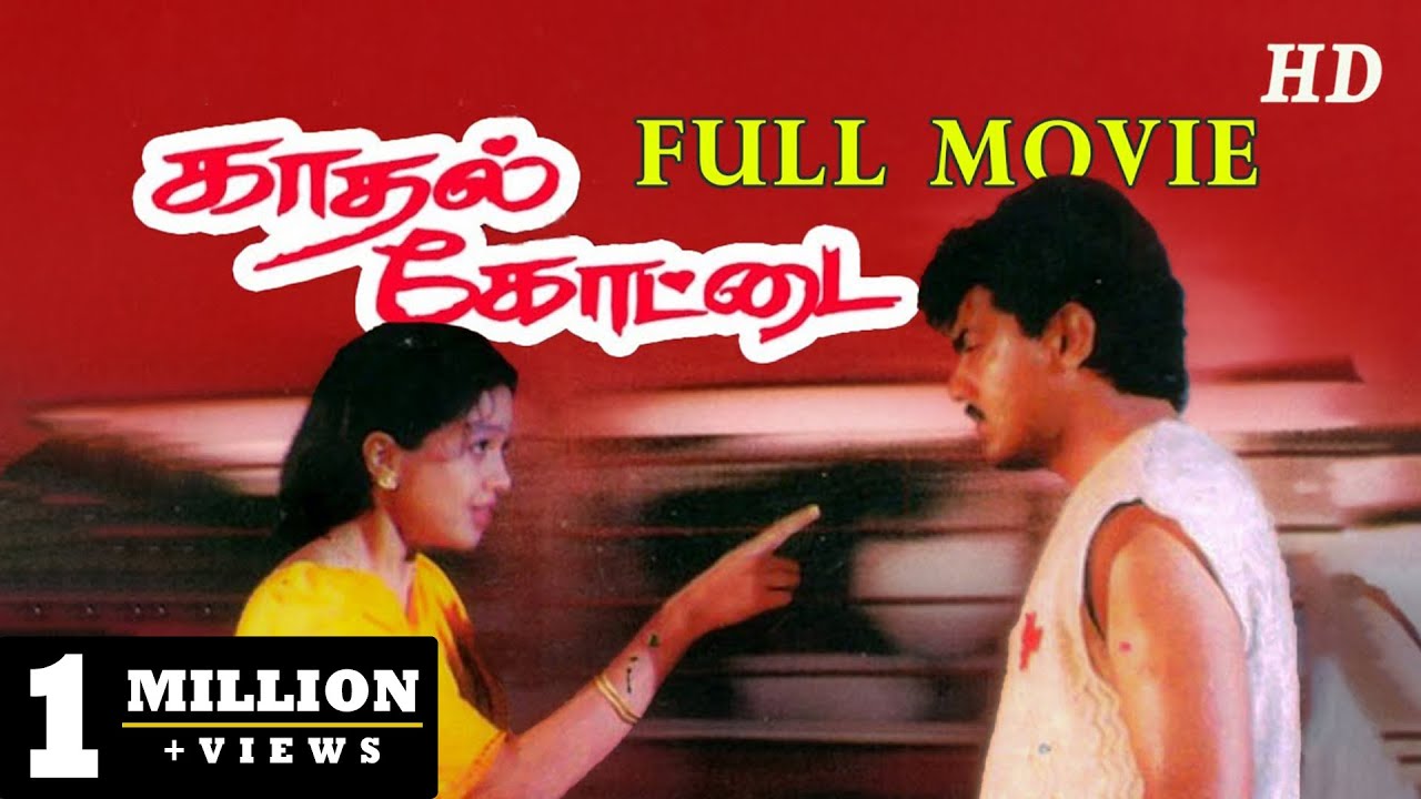    Kadhal Kottai 1996 Full Movie HD  Ajith Kumar  Devayani  Tick Movies Tamil