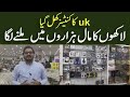 Lahore Ka sab sy Sasta bazar | Chor bazar lahore |container market lahore