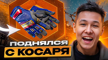 🚀 С ЛОУ БАЛАНСА ДО ПЕРЧАТОК - КАКИЕ КЕЙСЫ КС 2 ДАЮТ ЛУЧШЕ ВСЕГО? | Сайты с Кейсами КС 2 | Кейсы CS 2