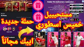 جميع اضافات الخميس بيكنباور مجانا للجميع احداث وباكات خرافية شرح الحملة الجديدة 😱🔥