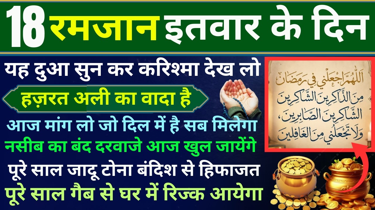18 ramzan Itwar ke din dolat ka wazifa🤲mahe ramzan ki dua💰ramzan me barkat ki dua💸risk k liye Wazifa