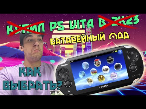 Видео: PS Vita с AVITO// Батарейный мод//Инструкция к покупке