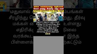 Today news comments atrocities  breakingnews tamilnews tamil trending shortsfeed