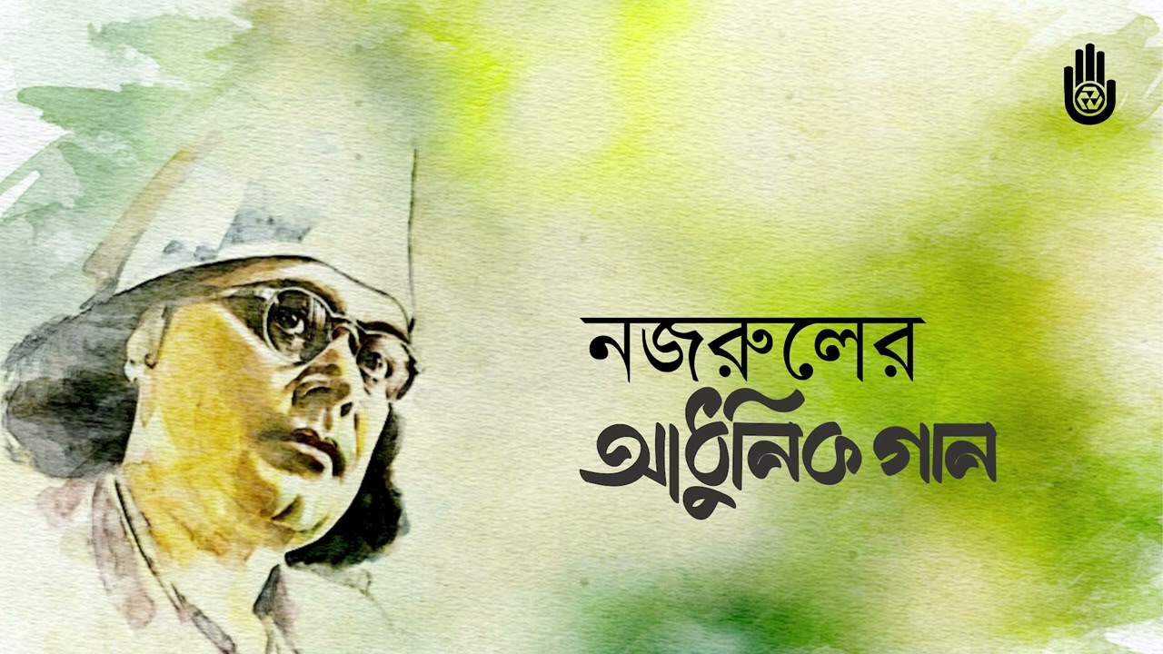 Ami Surjomukhi Phuler Moto      I Nilufar Yasmeen I Nazrul Sangeet  Modern