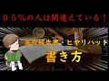 【介護】95％の人は間違えている！事故報告書・ヒヤリハットの書き方