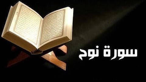 💚 سورة نوح - القارئ_ عبد الرحمن الجريذي - قناة القران الكريم 💙 اجمل تلاوة عطرة 💥🎙👍