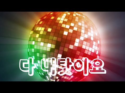 [Lyric Video] <strong>남진</strong> - 다 내탓이요(테크노 Ver.)