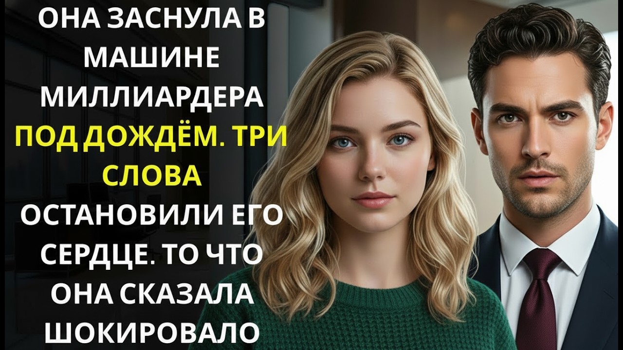 Генеральный директор нашёл официантку спящей в машине — её история разбила ему сердце