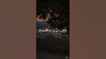 قراءة خاشعة من محمد ايوب  سورة الاعراف #quran #المصحف #الله #yasseraldossary