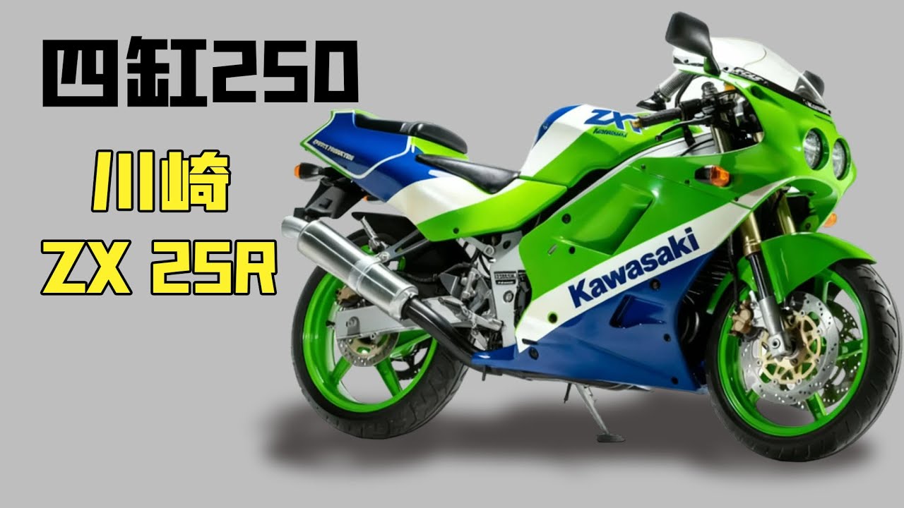 A look back at the history of the Kawasaki ZX 25R! - YouTube