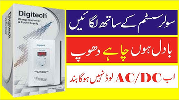 Digitech 3 in 1 Solar Hybrid Charge Controller & Dc Power Supply Price  (Urdu)+(Hindi)
