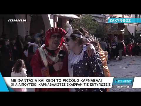 ΖΑΚΥΝΘΟΣ | Με