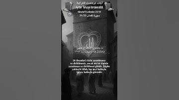 سورة لقمان 31/23 turk/arab#القران_الكريم #quran