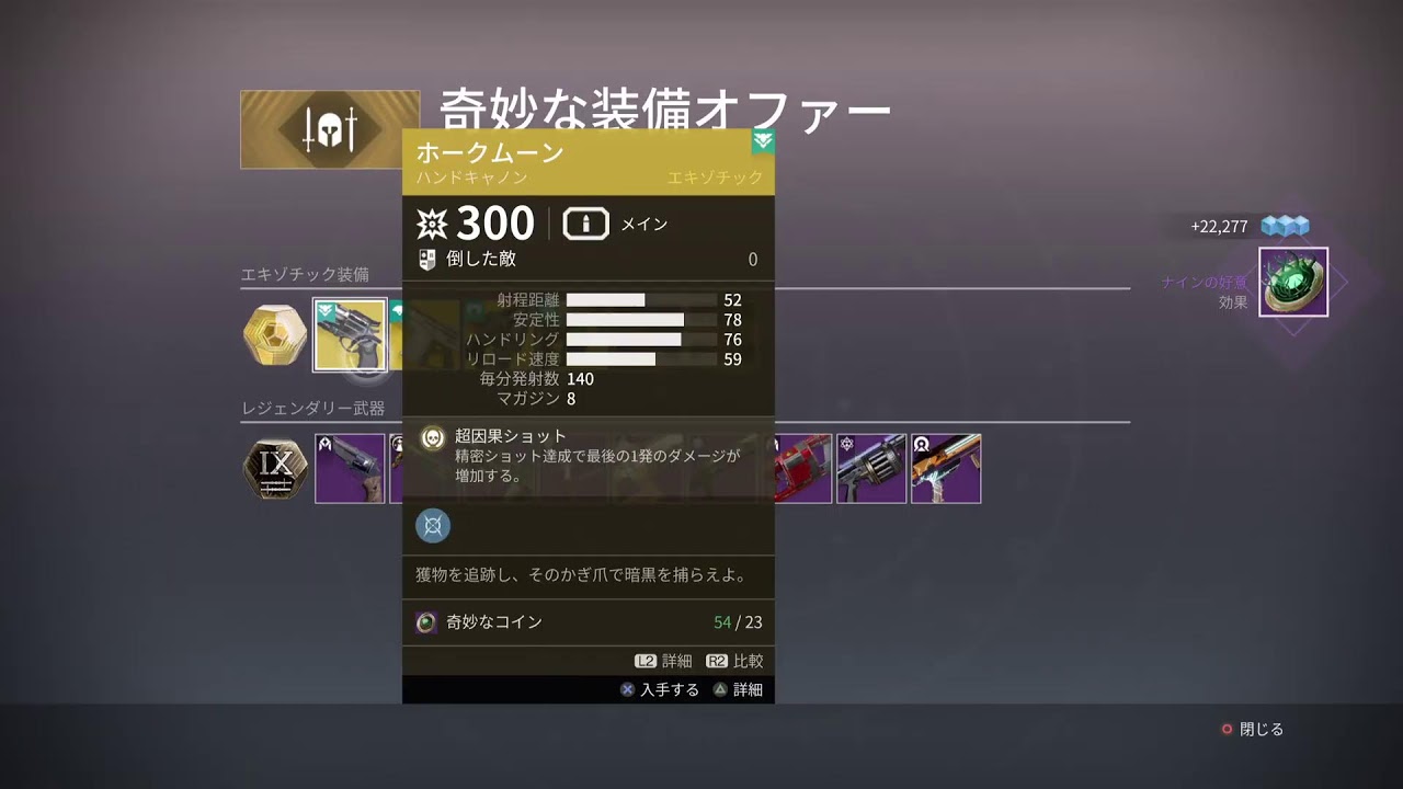 [destiny2](PS5) おもんないオシリス